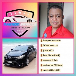 ตัวอย่างรถ